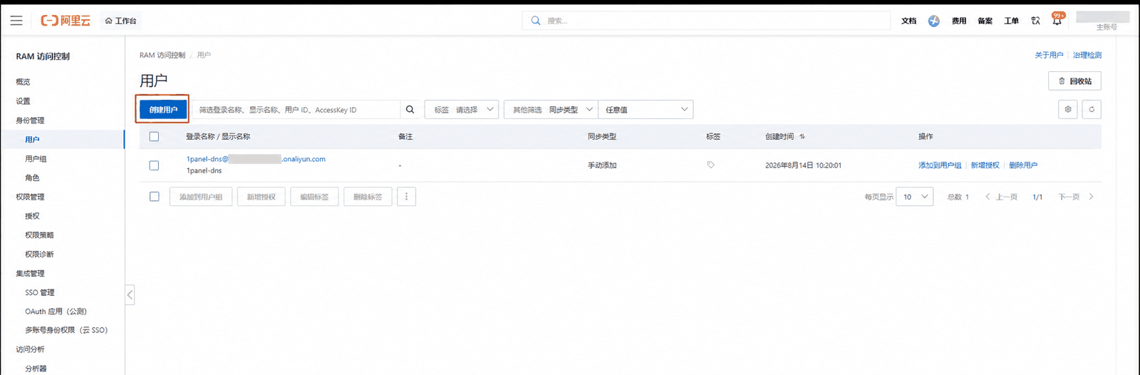 创建 1Panel 专用 RAM 用户