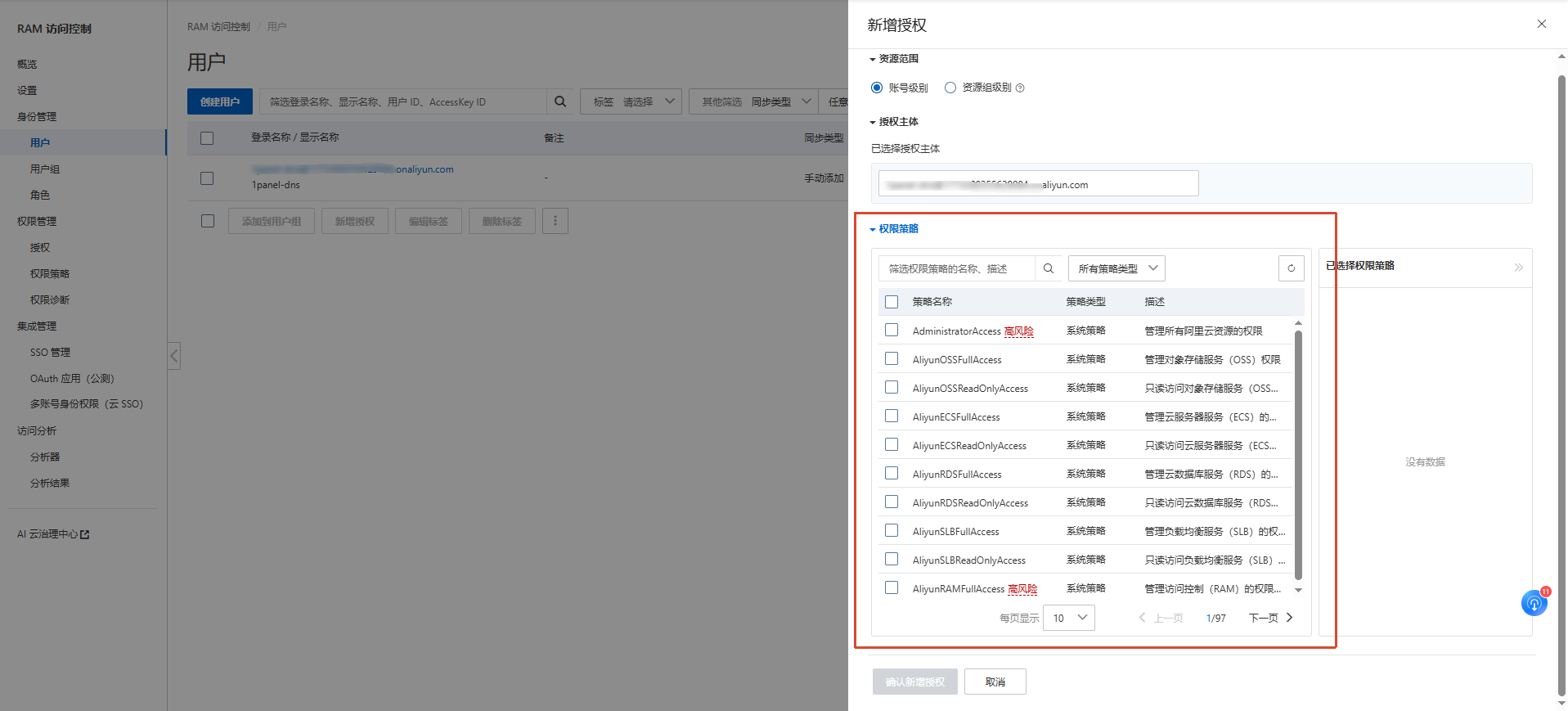 为 RAM 用户添加阿里云 DNS 权限