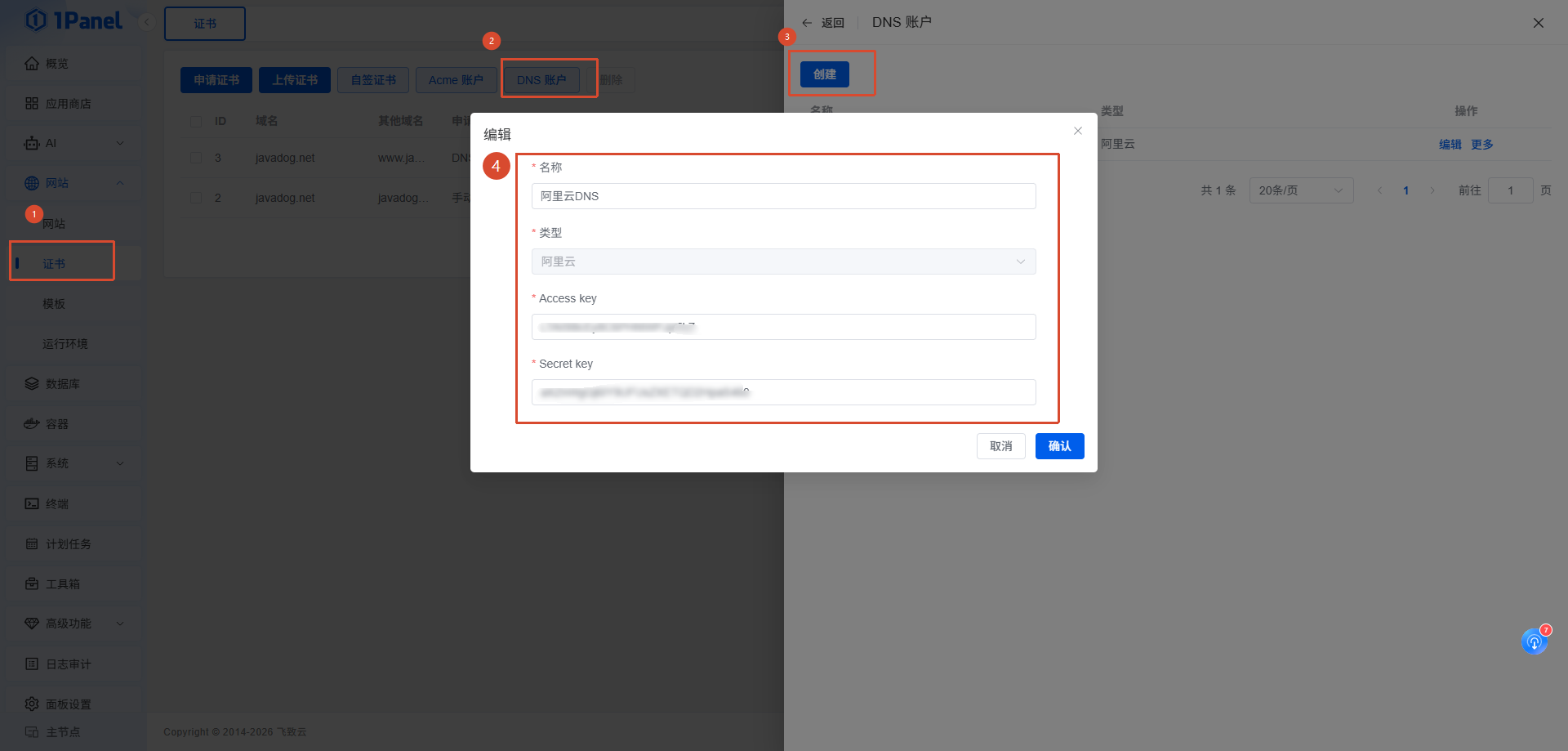 创建 1Panel 阿里云 DNS 账户