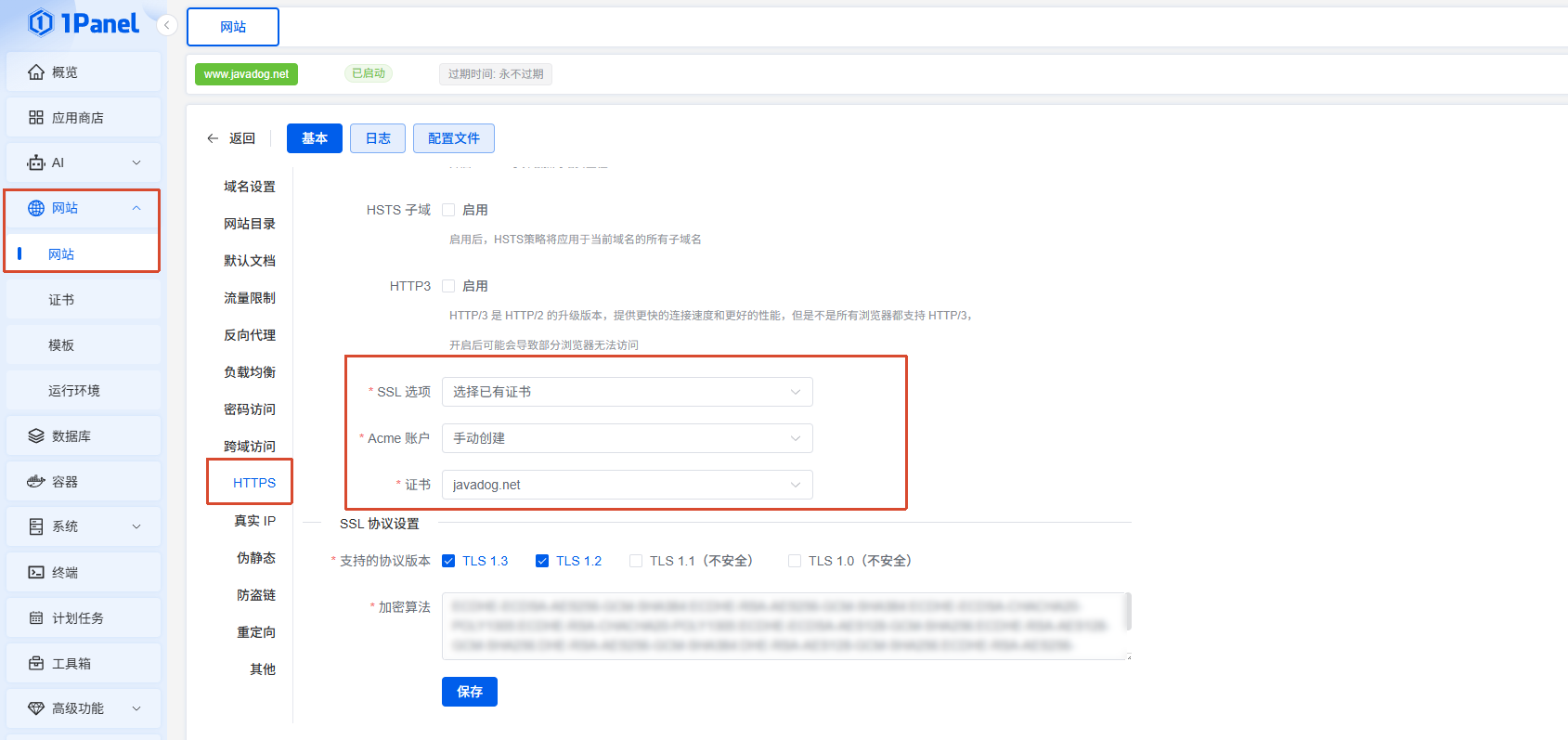 为网站选择证书并配置 HTTPS