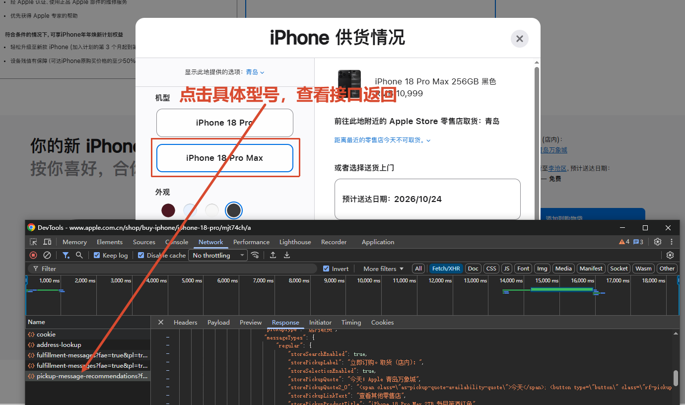 分析商品页到店取货接口响应