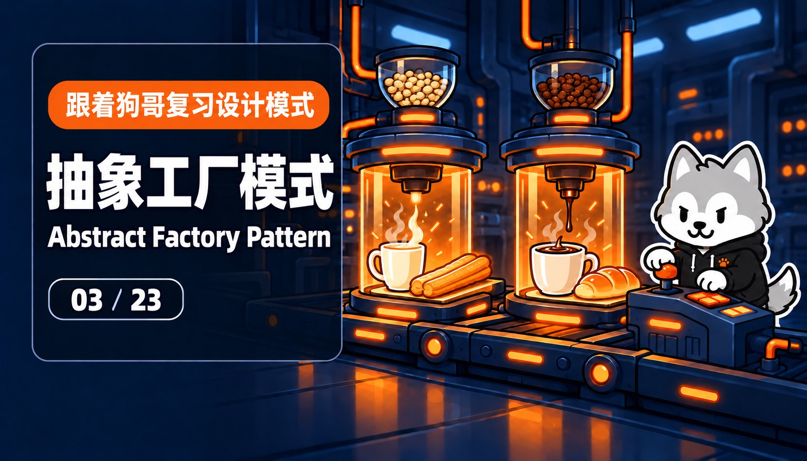 【设计模式】跟着狗哥复习设计模式（三）：抽象工厂模式