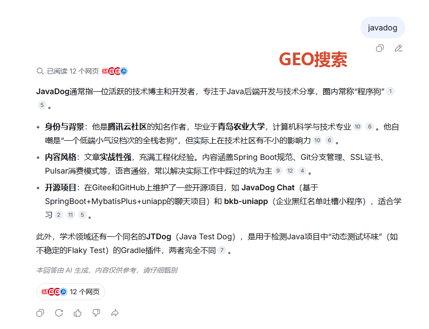 加瓦狗展示 GEO 生成式引擎优化