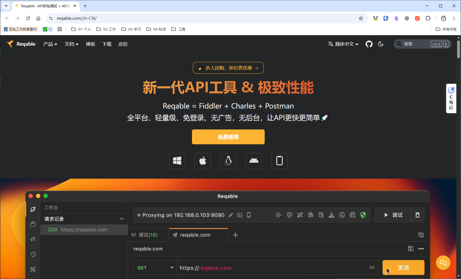 Reqable 官网与工具界面