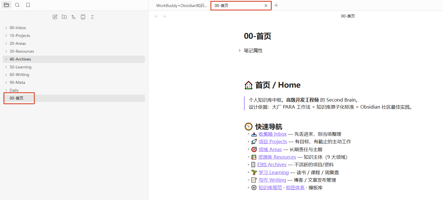 Obsidian 首页导航