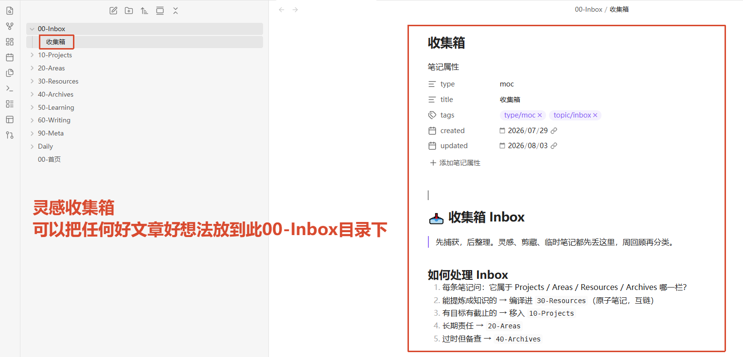 Obsidian 收集箱页面