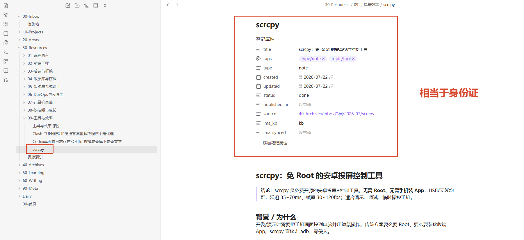 笔记 frontmatter 属性示例