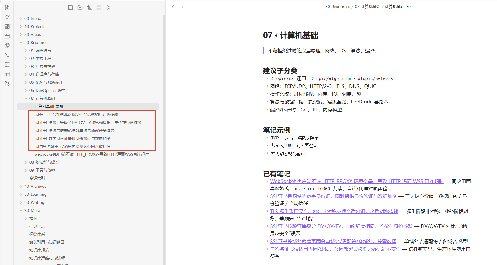 SSL 资料拆分为独立笔记
