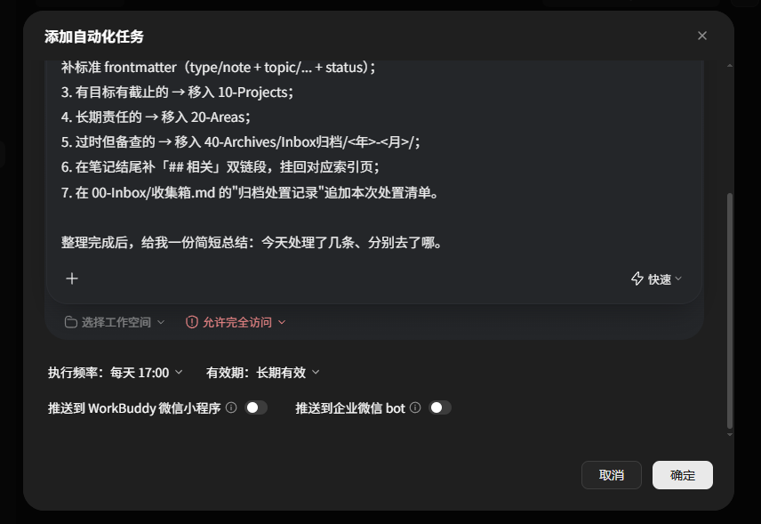 每日整理提示词与执行时间设置