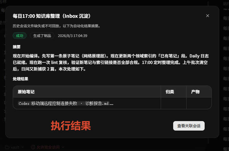 每日整理任务执行结果