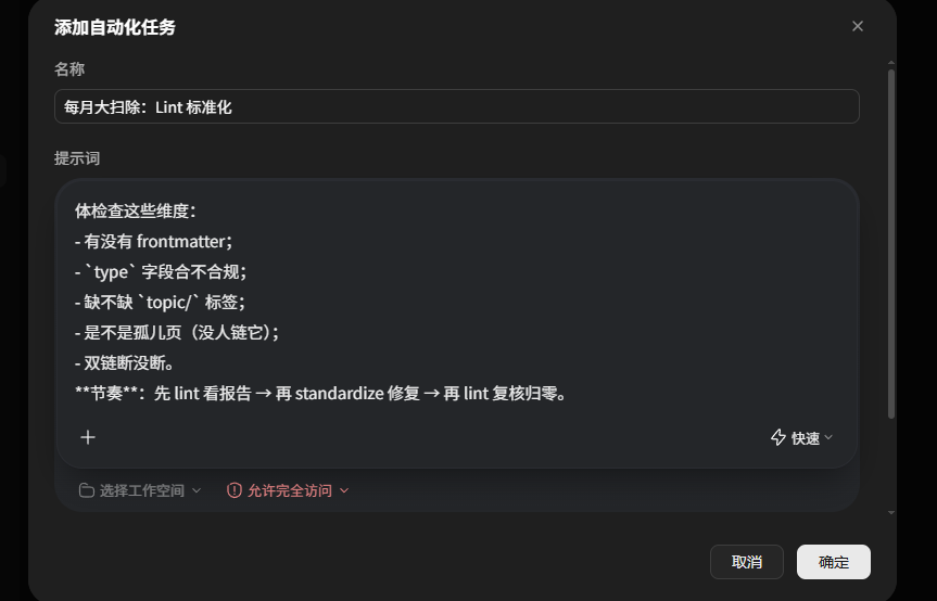 WorkBuddy 月检任务配置