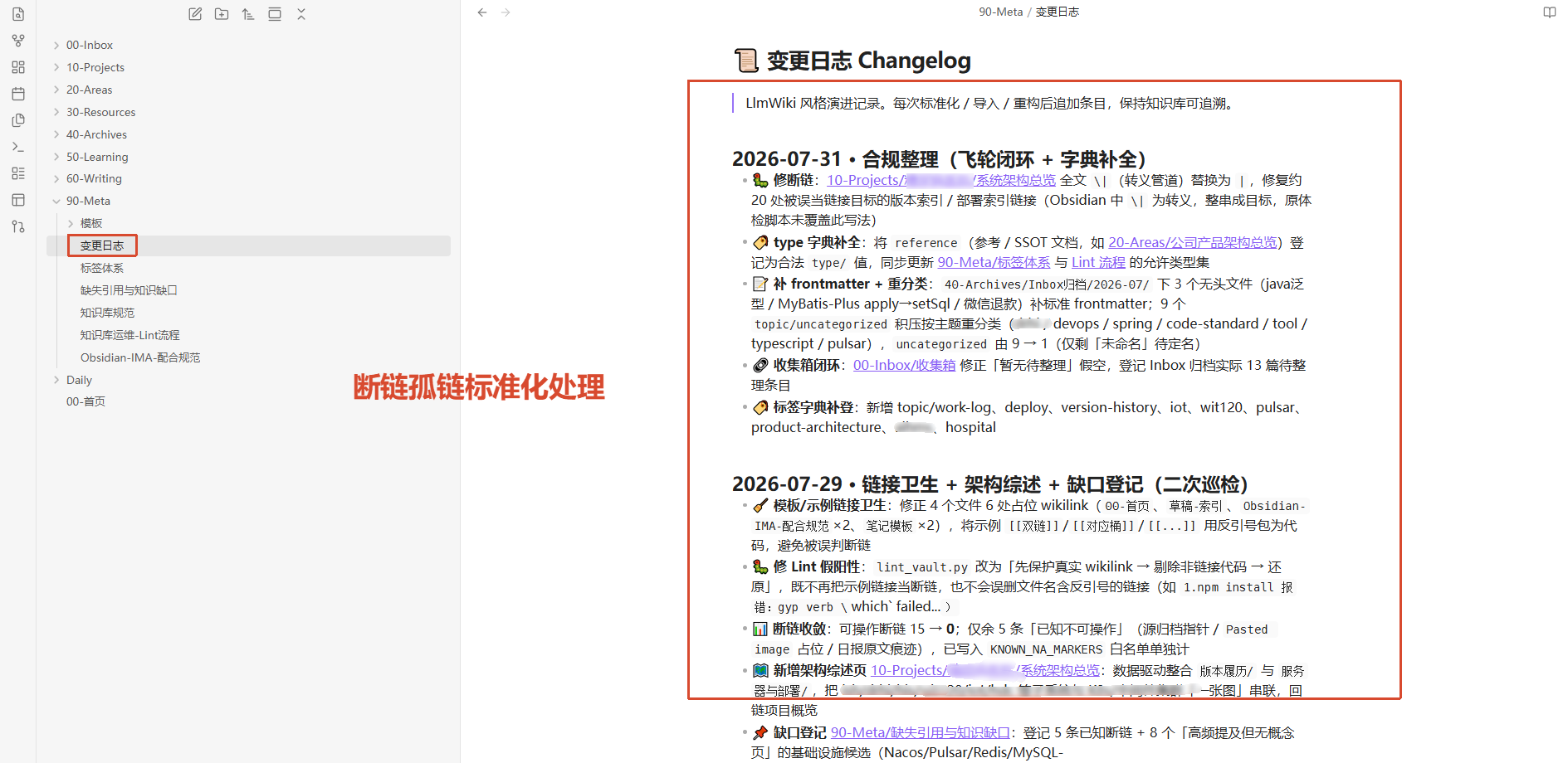 知识库检查与修复记录